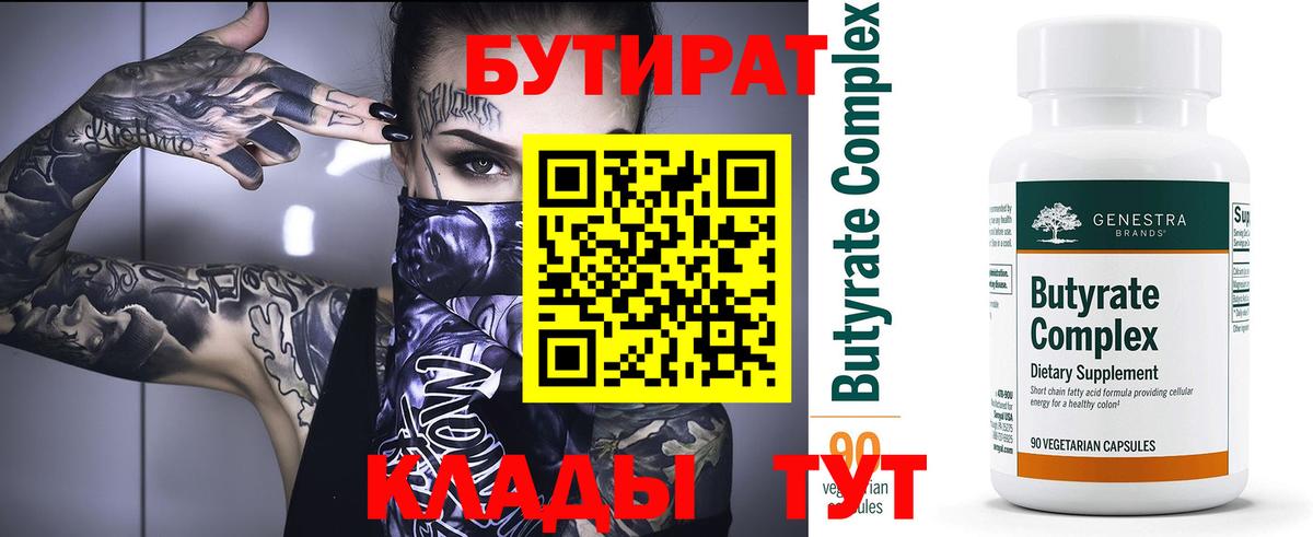 Елабуга  БУТИРАТ жидкий экстази  Вход с VPN 