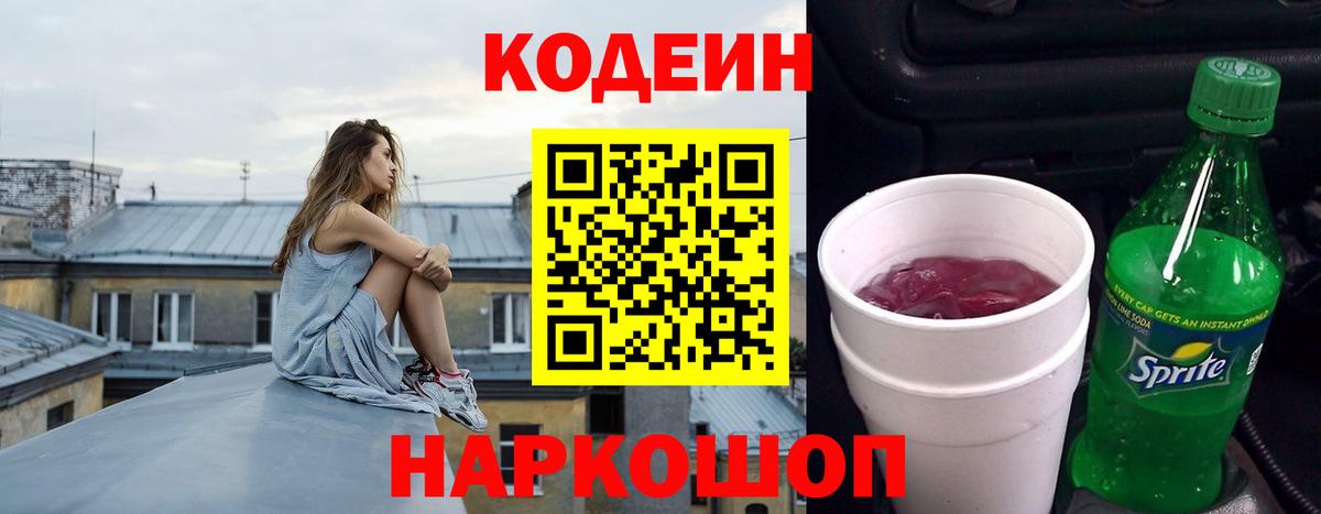 Елабуга  Кодеин напиток Lean (лин)  Вход с VPN  Кодеин напиток Lean (лин) 