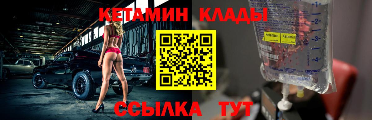 КЕТАМИН VHQ Елабуга