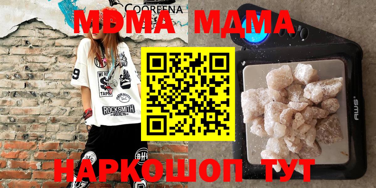 MDMA кристаллы  МДМА  Вход с VPN  Елабуга  МДМА VHQ 